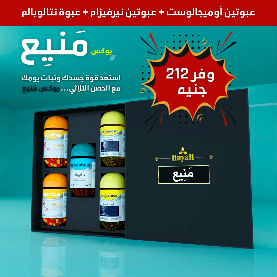 بوكس مَنيع - عرض خاص