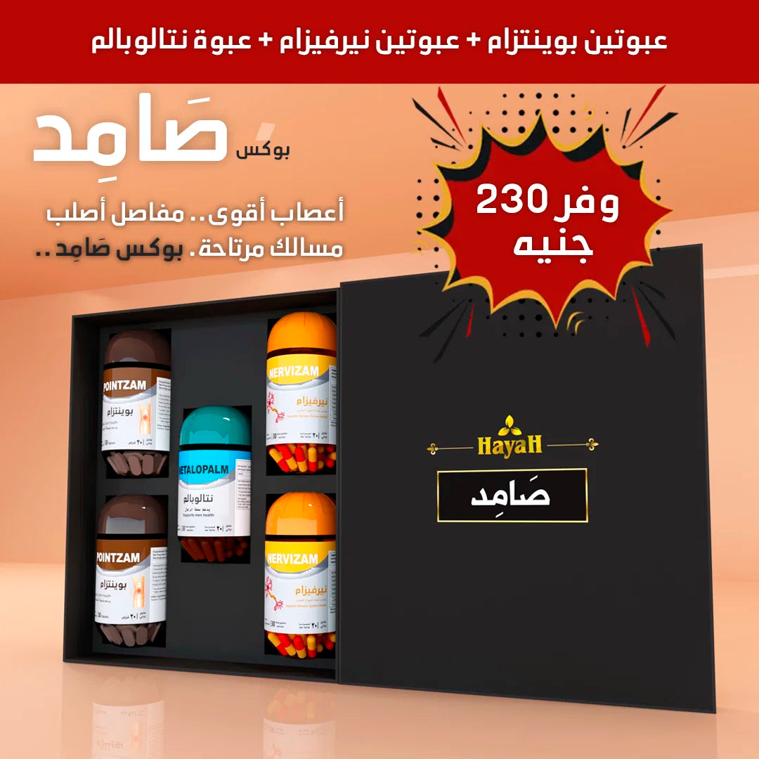 بوكس صَامِد - عرض خاص